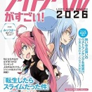 このライトノベルがすごい! 2026