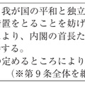 自民党の憲法改正案の「自衛隊の明記」についてー自民党「9条の2案」を立憲主義から検証