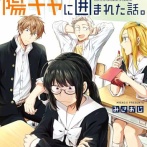 【正論】女子「ガチイケ陽キャがモテる理由がこれ。陰キャはこれ目指せ！」