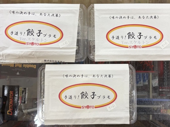 在庫処分品のご紹介　2026・03・12
