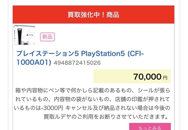 【悲報】PS5買取、大幅下落・・・