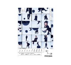 【観劇】シャイニングな女たち