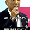 【画像】山本太郎さん「スピード違反したから議員をやめたって？そんな人いるんですか？w」