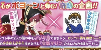 【ホロライブ】マリン船長×矢吹健太朗の対談企画は無敵すぎるｗ