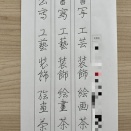 【桃花会】2025年12月提出課題