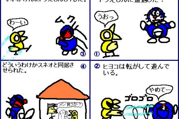 ドラえもん ひよこまんが