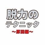 札幌の悩めるバレエ•フィギュアスケート•ダンサーの為の情報箱