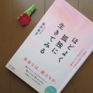 『ほどよく孤独に生きてみる』藤井英子