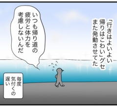 与那国島旅行記⑥「体力配分できない」