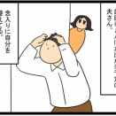 夫さんのオシャレ。