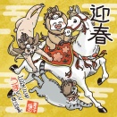 2026年、新年のご挨拶！