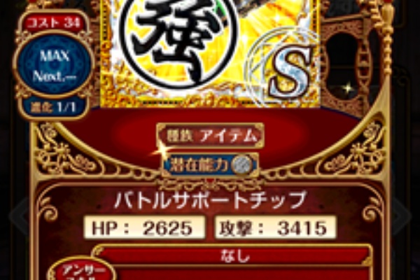 バトルサポートチップ 使い方 入手 方法 黒ウィズ