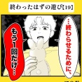 身近で起こった怖〜い話【終わったはずの遊び・19】