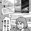 最底辺の子なし婚活 　〜職なし　きょうだい児　ブサイク男顔　〜都心で婚活スタート17-10