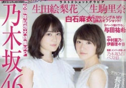 【乃木坂46】「乃木坂46特集46ページ」キター！週刊誌「FLASHスペシャル」2018年GW号が胸熱！！！	