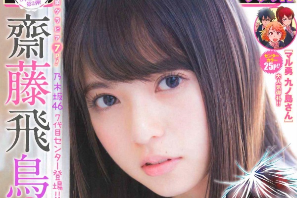 【激レア新品】週刊少年チャンピオン 2019 27 山下美月 齊藤飛鳥推しの子 激レア新品】週刊少年チャンピオン 2019 27 山下美月 齊藤飛鳥