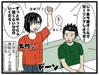 【ボーリング】大学時代、オールでボーリングした思い出