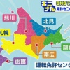 【画像】北海道の免許更新難度、高すぎる