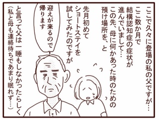 【意味性認知症の父のこと】近況&久々に父のこと