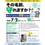 『2026年6月以降の実践塾・セミナーのご案内』の画像