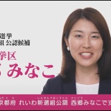 【街宣LIVE】山本太郎代表・西郷みなこ 京都選挙区公認候補 #参院選2025 #比例はれいわ 2025年7月12日 京都府・河原町ガーデン