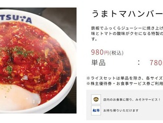 松屋のうまトマハンバーグって何であんな人気なんや