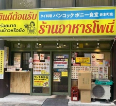 岩本町「バンコック ポニー食堂 岩本町店」にてテイクアウト 鶏肉茄子のグリーンカレーと蒸し鶏と炊き込みご飯の2種盛り