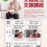 『父親育児支援講座参加者募集中』の画像