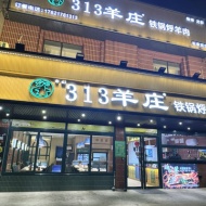 恐るべし中華の技、水だけで極旨ラム鍋！〜上海　313羊庄 板泉路店〜