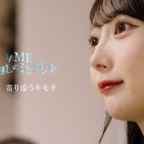 『[ノイミー] ≠ME出演、10/19放送『≠ME 名無しのシンデレラ』第三話「寄り添うキモチ」 実況まとめ』の画像
