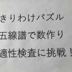鎌倉算数パズル教室