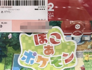 『ぽこあポケモン』、とんでもない中古価格で売られているのを発見されてしまうｗｗｗｗ