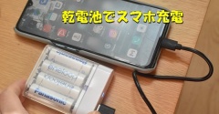 【引き出し整理】電池・ケーブルを断捨離！電池残量チェッカー活用＆乾電池式充電器の実力を検証（記事下にPR含）