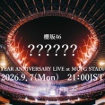 【櫻坂46】プレミア公開、これはBuddies予想外の楽曲【5thアニラ】