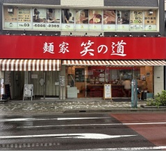 麺家 笑の道＠浅草橋（ラーメン・辛ネギトッピング）