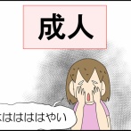 こもたろ、１８歳になりましたぁ！