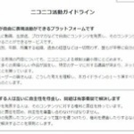 ニコニコ運営が言論統制を行った理由…女性生主と運営の癒着か！？