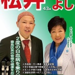 松井まさよしの白血病闘病日記