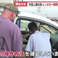 外国人運転手のレンタカー事故が観光地で急増「ルールの違いに困惑」