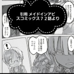 奈落読取図~メイドインアビスの考察サイト~