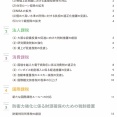 財務省　パンフレット「令和８年度税制改正」を公表