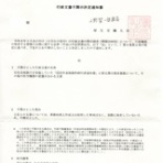 越谷で　国保税を　二重取り  thk6481