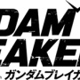 【ネタバレ注意】ガンダムブレイカー4のラスボスさん、正論を吐いてしまう