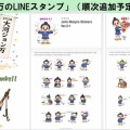 (49) LINEで「ジョン万」のスタンプを作りました！