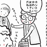 『近所のオオタさん』の画像