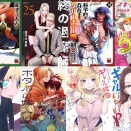 【2026. 6/19発売 Kindleマンガ】『織津江大志の異世界クリ娘サバイバル日誌 12』『終の退魔師 25』『スキップ・ビート! 53』『異世界美少女受肉おじさんと 18』