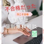 まつエク・エステサロンオーナー等の美容師免許取得を応援する社長日記