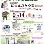 四日市にゃんこレスキュー　愛の手　里親募集・里親会情報