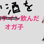 ゆかんぽの はげおた リターンズ
