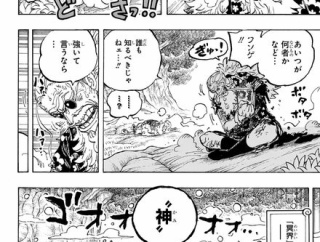 漫画ONE PIECEさん、「今戦ってる相手は神だぞ」→ルフィ「覚悟しろ悪魔ァ～！！！！」